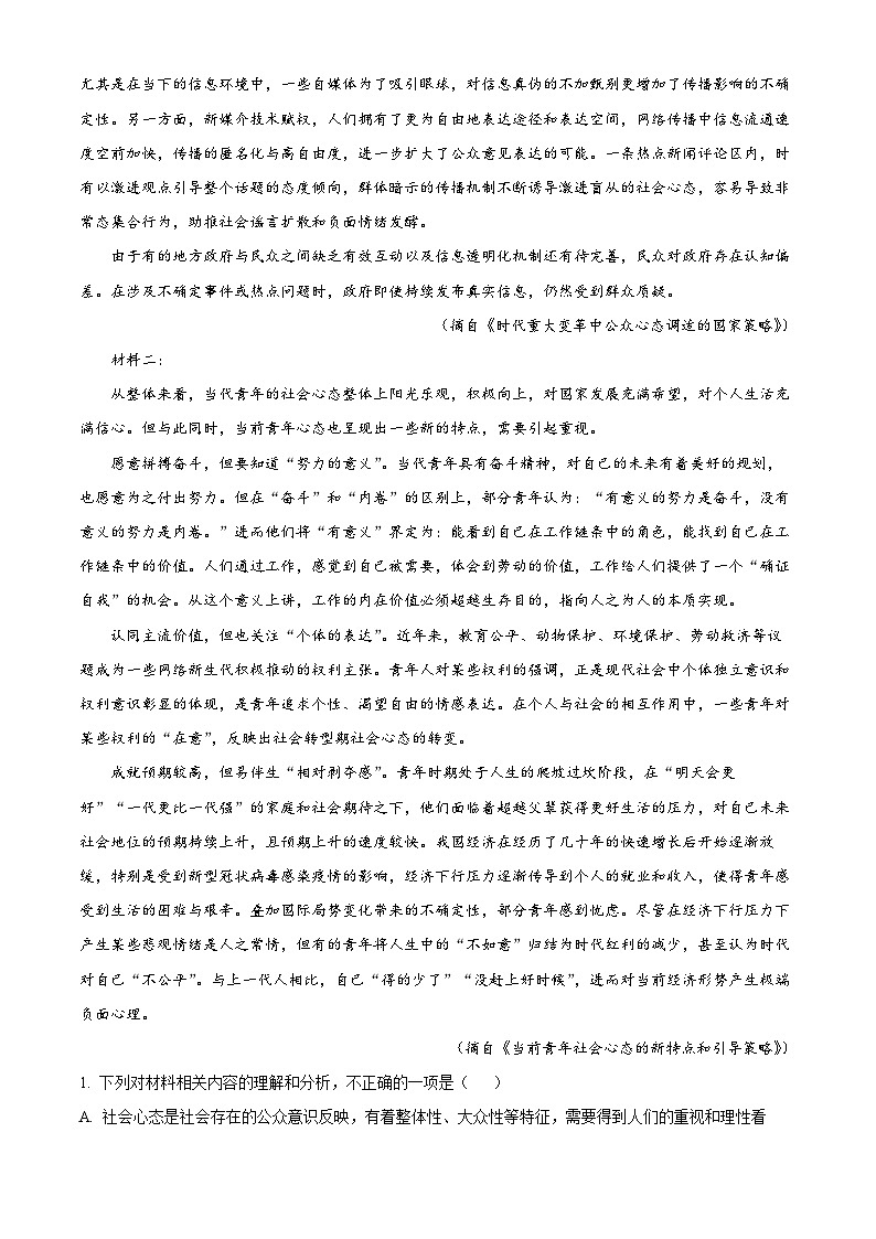 山东省部分学校2023届高三语文二轮复习新高考联考试卷(三)（Word版附解析）02