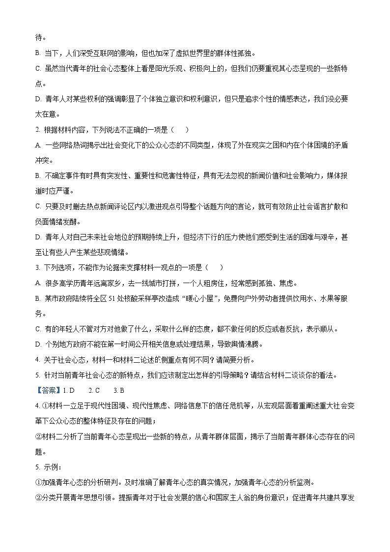 山东省部分学校2023届高三语文二轮复习新高考联考试卷(三)（Word版附解析）03