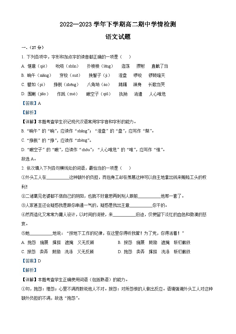 山东省滨州市阳信县2022-2023学年高二语文下学期期中试题（Word版附解析）第1页