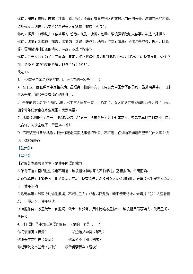山东省滨州市阳信县2022-2023学年高二语文下学期期中试题（Word版附解析）第2页