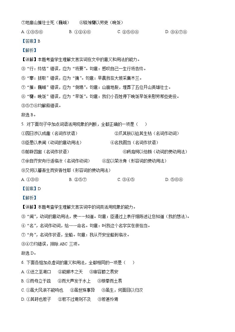 山东省滨州市阳信县2022-2023学年高二语文下学期期中试题（Word版附解析）第3页