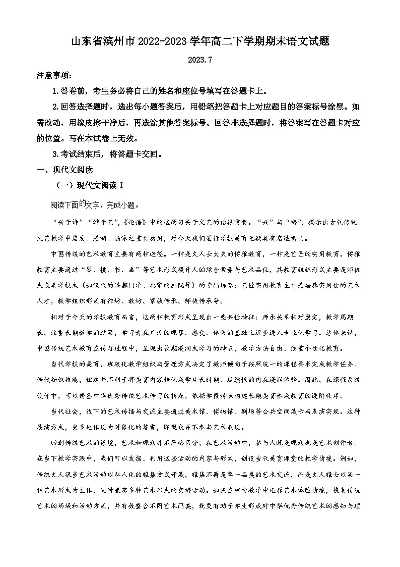 山东省滨州市2022-2023学年高二语文下学期期末试题（Word版附解析）01