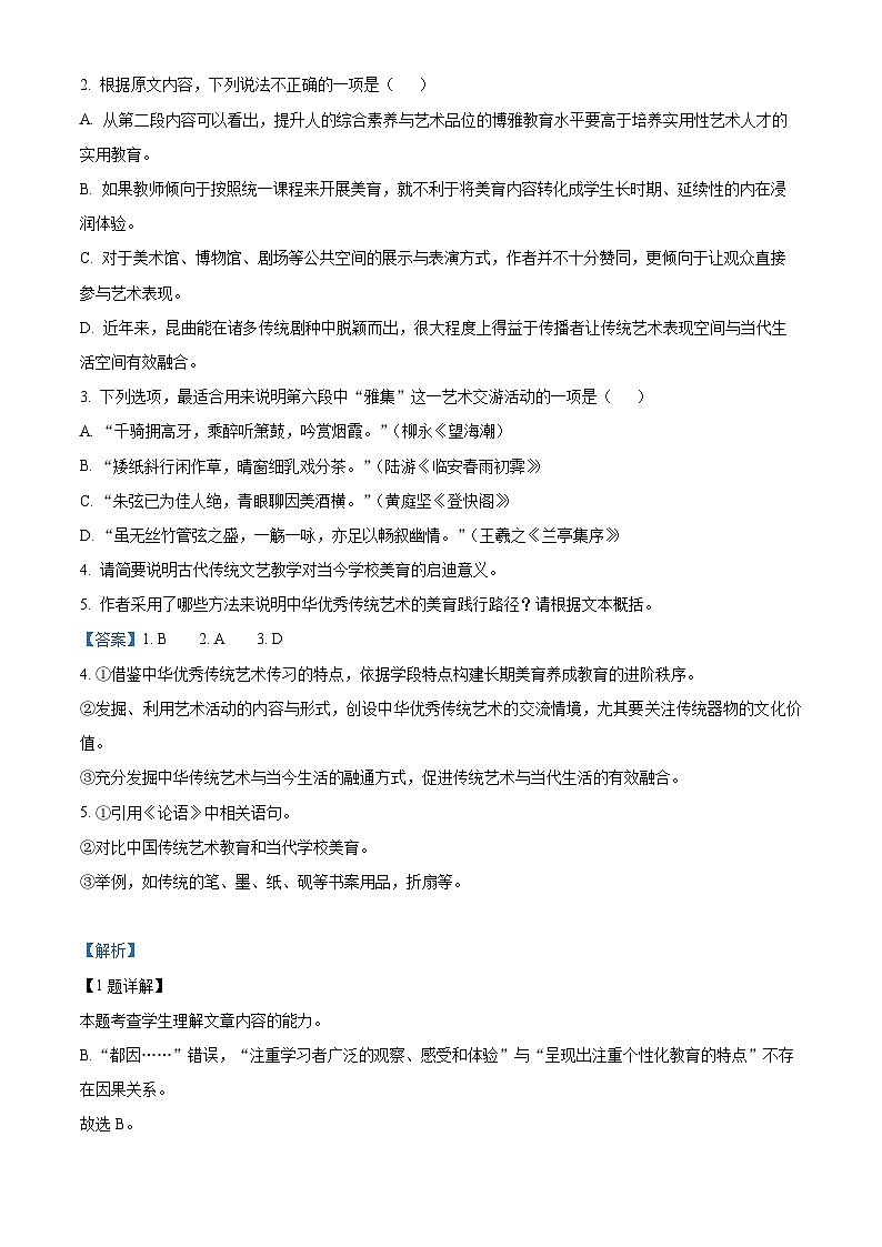 山东省滨州市2022-2023学年高二语文下学期期末试题（Word版附解析）03