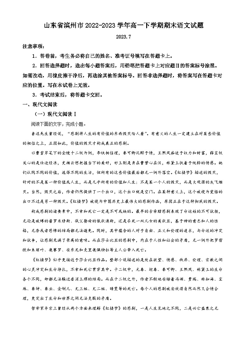 山东省滨州市2022-2023学年高一语文下学期期末试题（Word版附解析）01