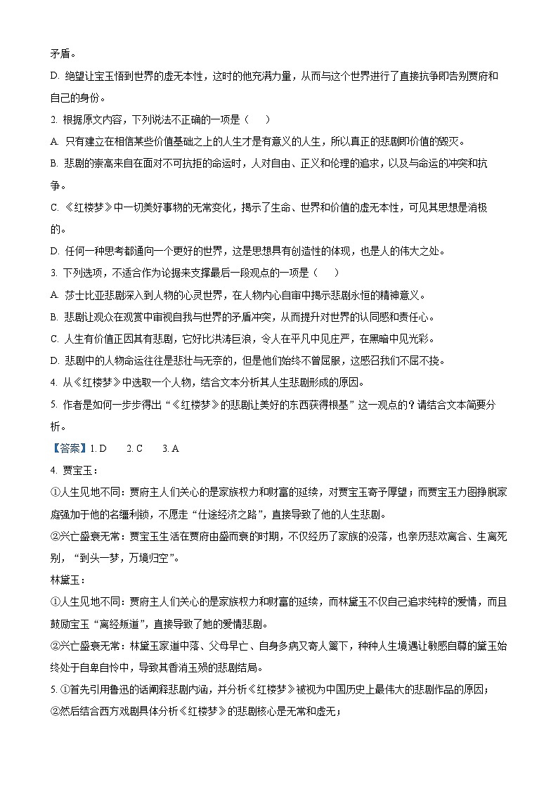 山东省滨州市2022-2023学年高一语文下学期期末试题（Word版附解析）03