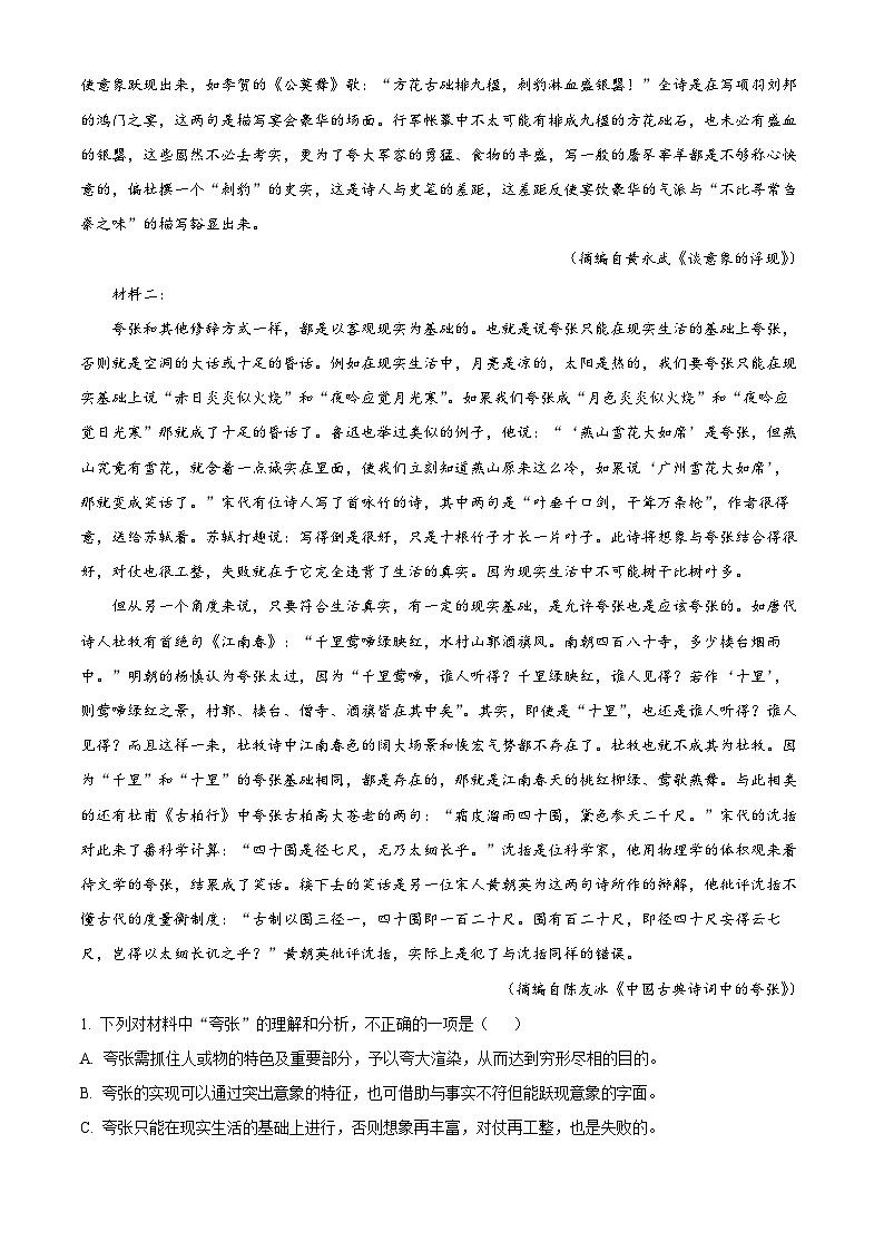 山东省德州市2022-2023学年高一语文下学期期中试题（Word版附解析）02