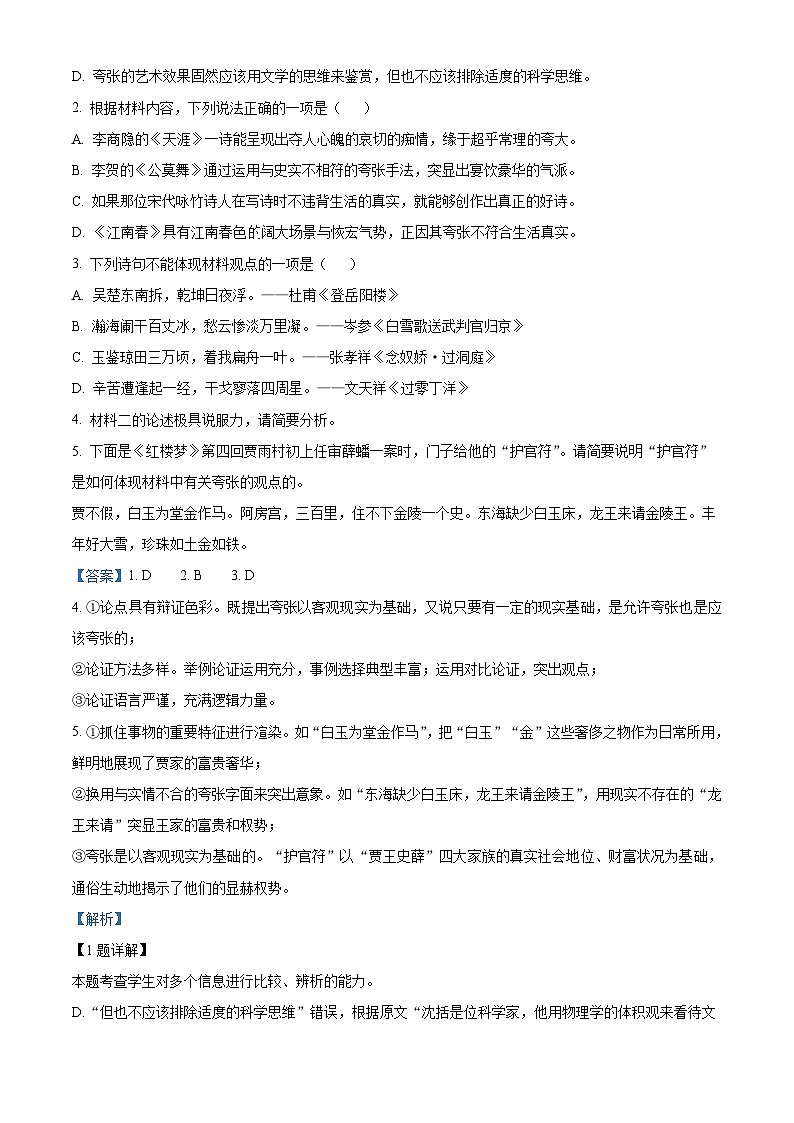 山东省德州市2022-2023学年高一语文下学期期中试题（Word版附解析）03