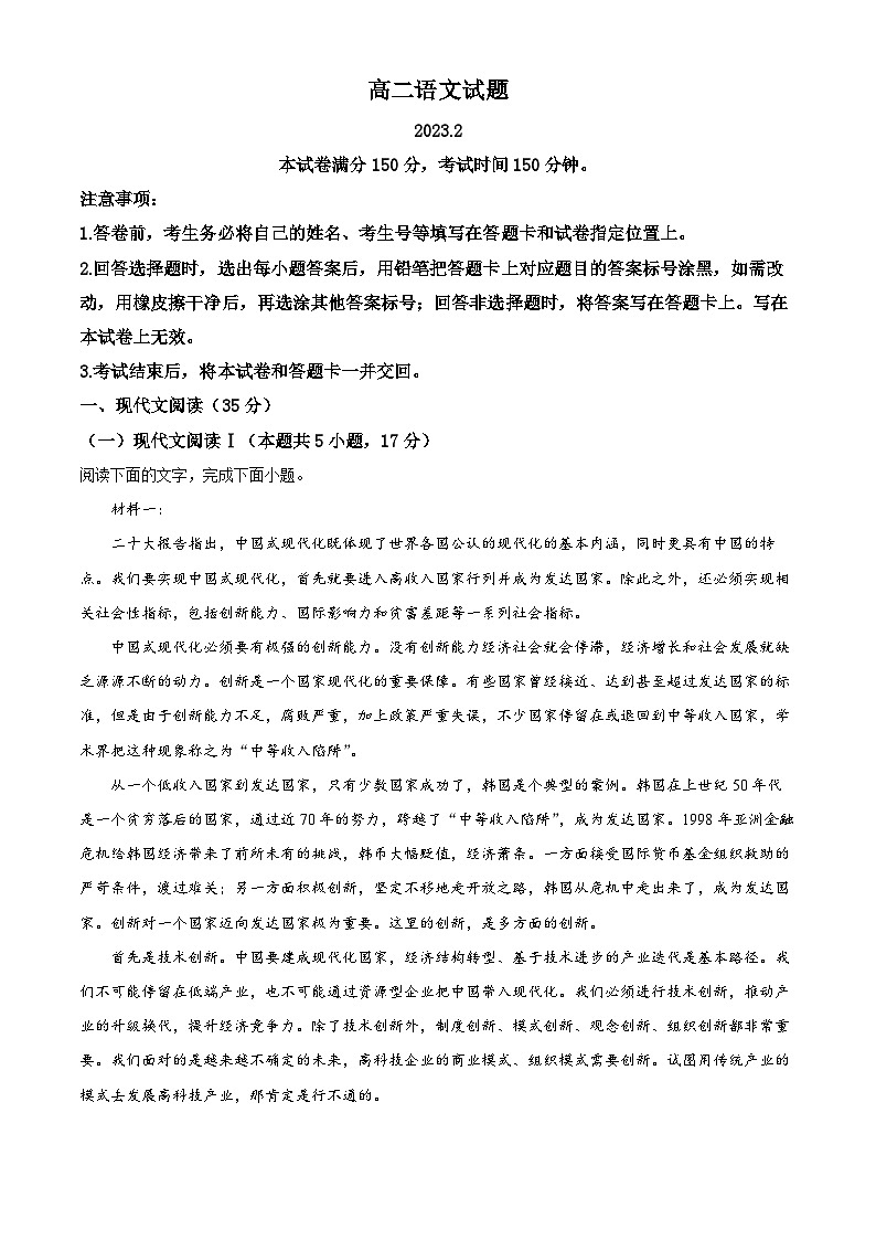 山东省德州市2022-2023学年高二语文上学期期末试题（Word版附解析）第1页