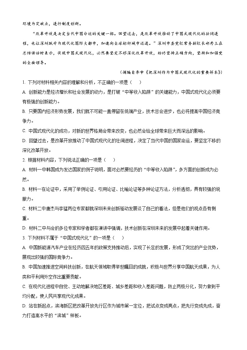 山东省德州市2022-2023学年高二语文上学期期末试题（Word版附解析）第3页