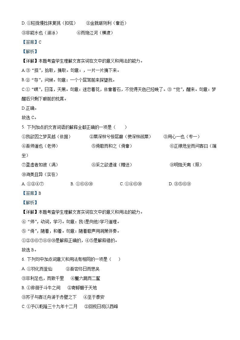 山东省济南市2022-2023学年高一语文上学期期末试题（Word版附解析）03