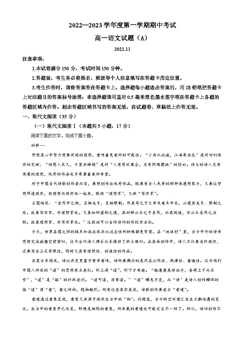 山东省菏泽市2022-2023学年高一语文上学期期中试题（A）（Word版附解析）01