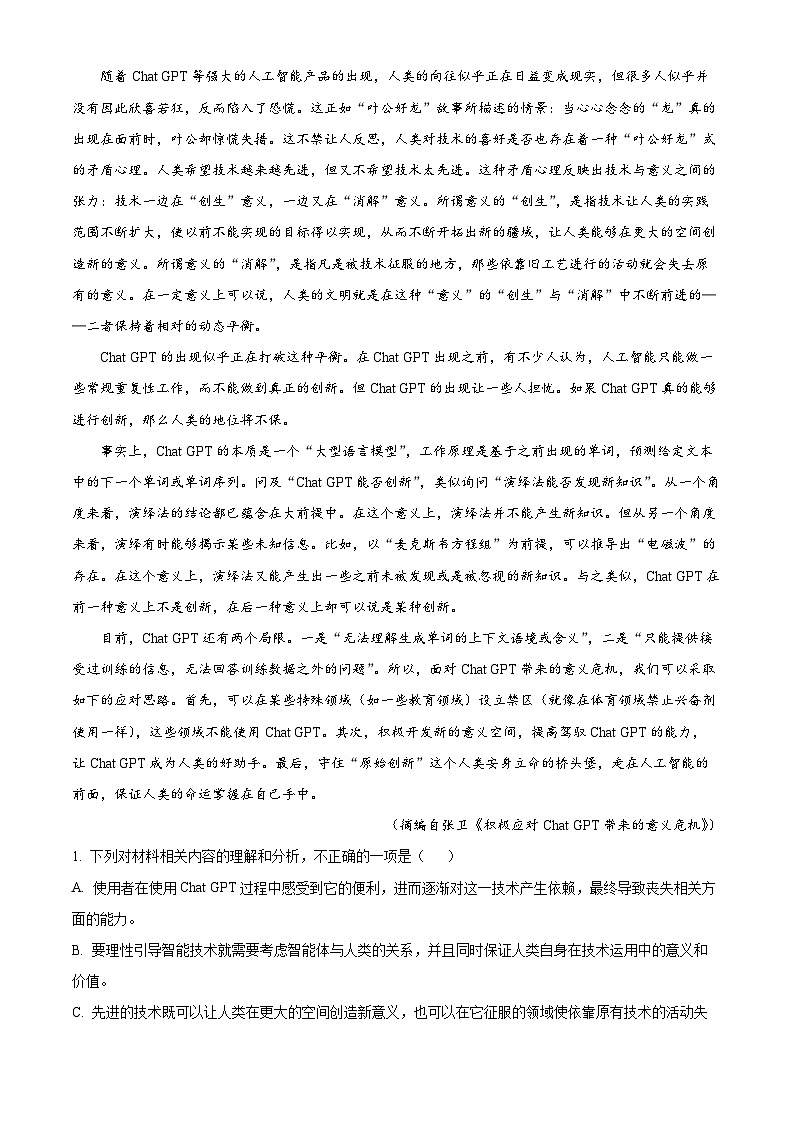 山东省菏泽市2022-2023学年高一语文下学期期中试题（B）（Word版附解析）第2页