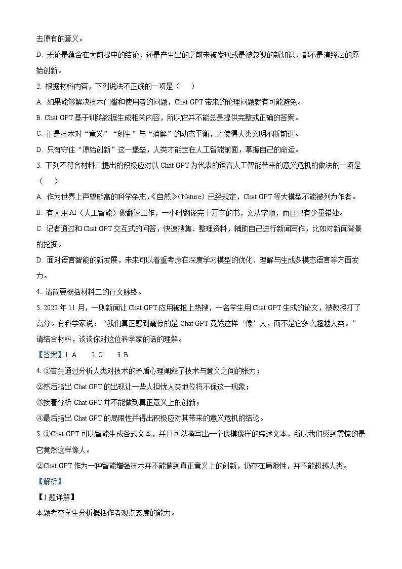 山东省菏泽市2022-2023学年高一语文下学期期中试题（B）（Word版附解析）第3页