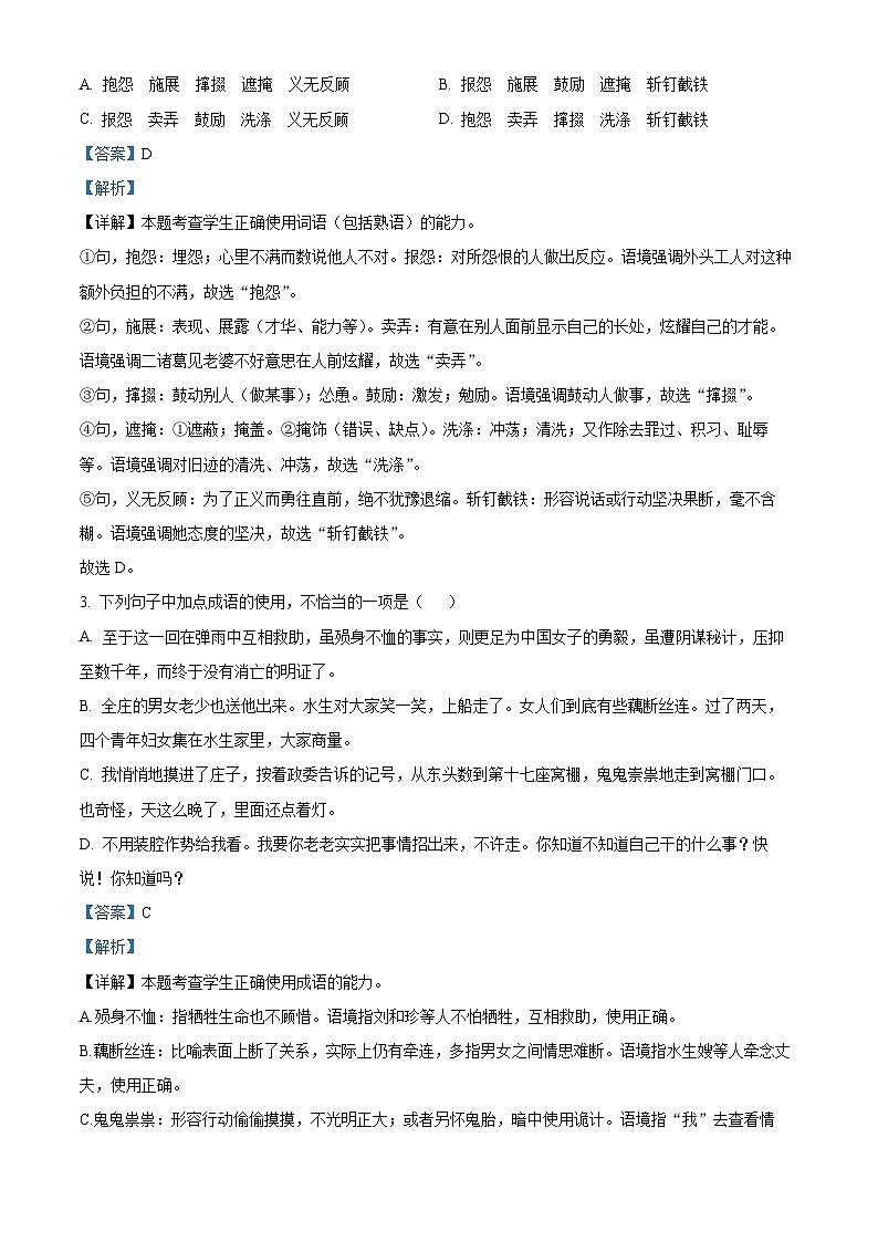山东省济南市2022-2023学年高二语文下学期期中试题（Word版附解析）02