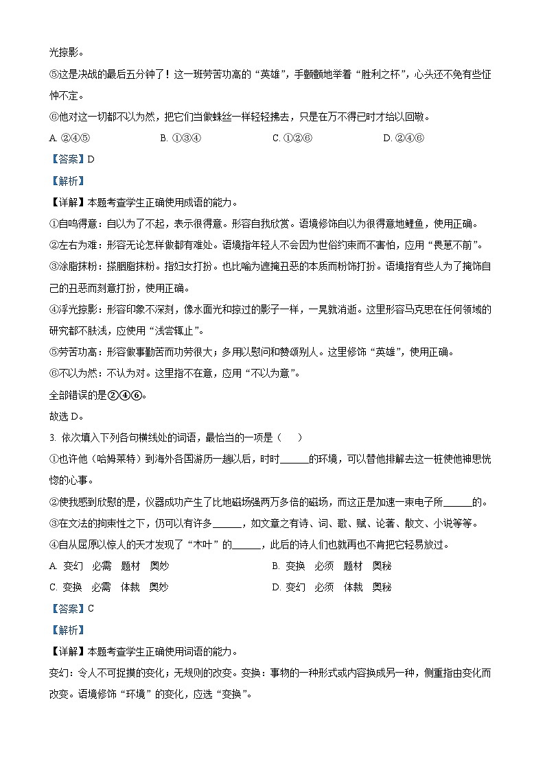 山东省济南市2022-2023学年高一语文下学期期中试题（Word版附解析）02