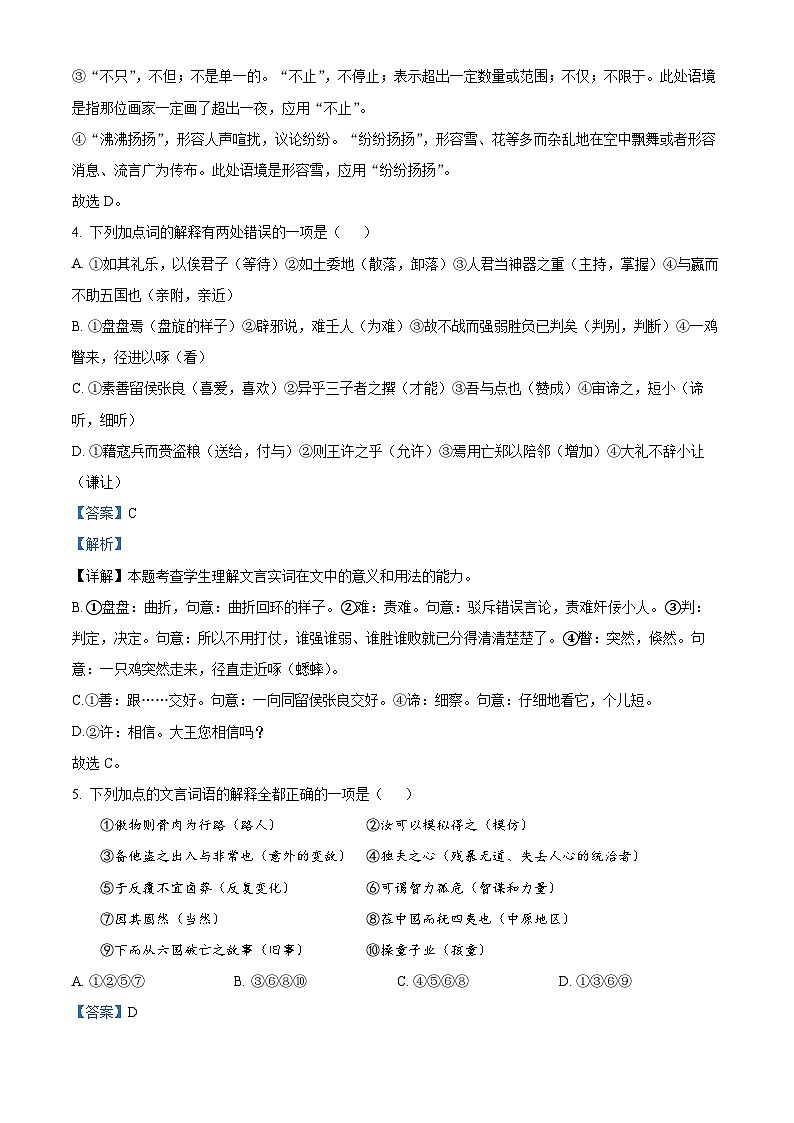 山东省济南市2022-2023学年高一语文下学期期末试题（Word版附解析）03