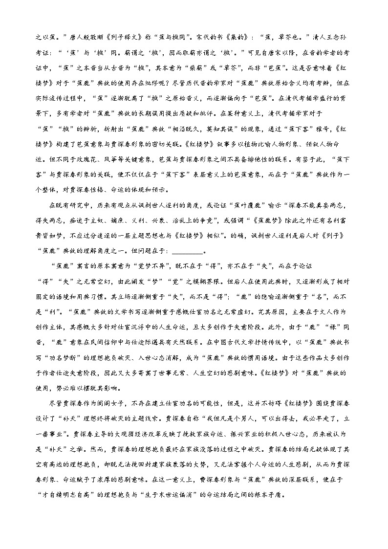 山东省济南市2022-2023学年高三语文下学期3月模拟检测试题（Word版附解析）第2页