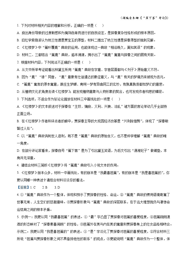 山东省济南市2022-2023学年高三语文下学期3月模拟检测试题（Word版附解析）第3页