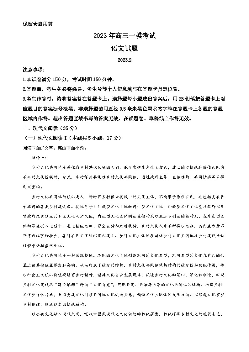 山东省菏泽市2023届高三语文一模试题（Word版附解析）01