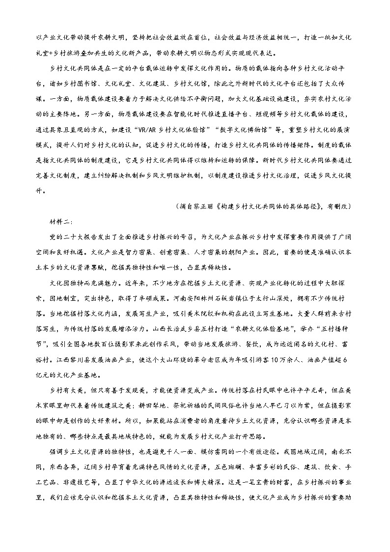 山东省菏泽市2023届高三语文一模试题（Word版附解析）02