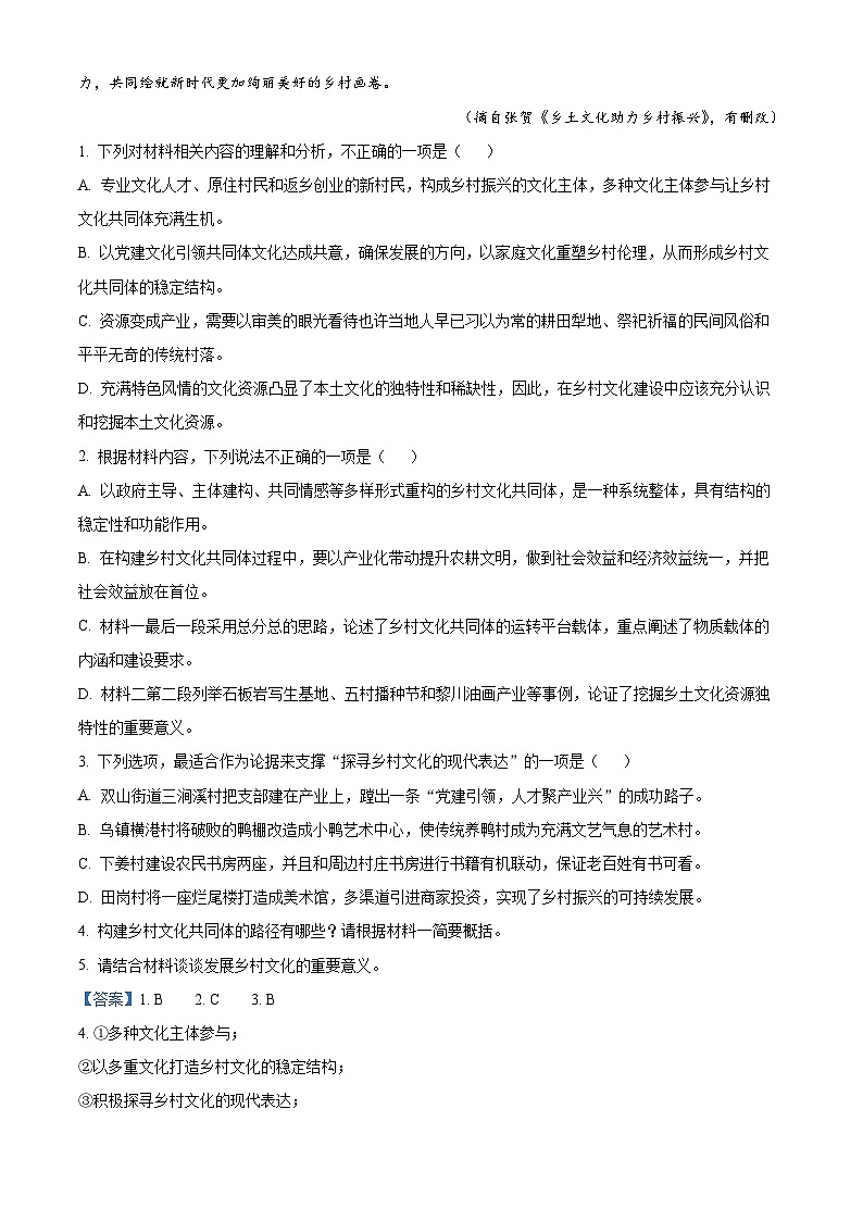 山东省菏泽市2023届高三语文一模试题（Word版附解析）03