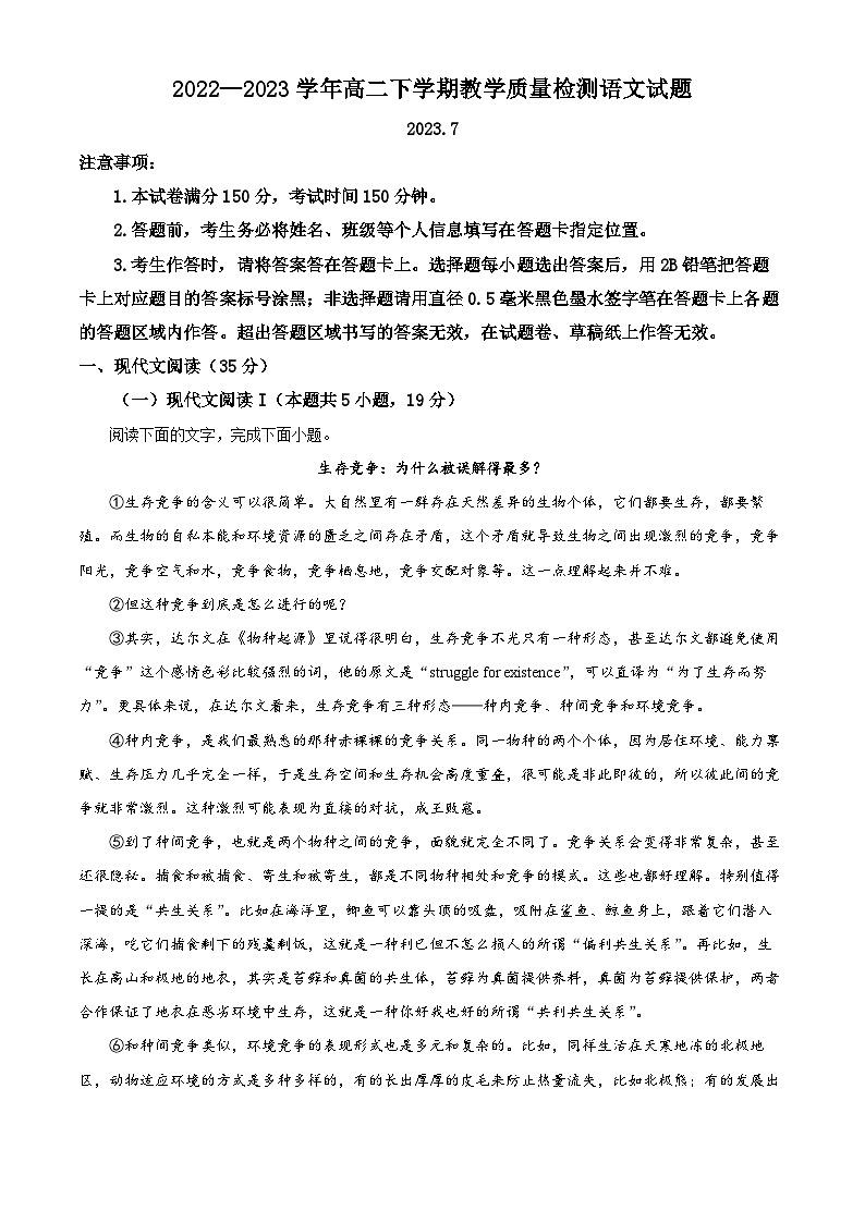 山东省菏泽市2022-2023学年高二语文上学期期末试题（Word版附解析）01