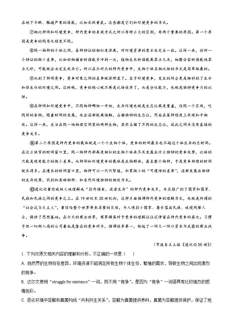 山东省菏泽市2022-2023学年高二语文上学期期末试题（Word版附解析）02