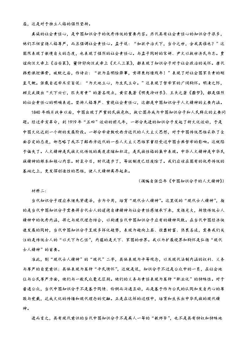山东省菏泽市2022-2023学年高二语文下学期期中试题（B）（Word版附解析）第2页