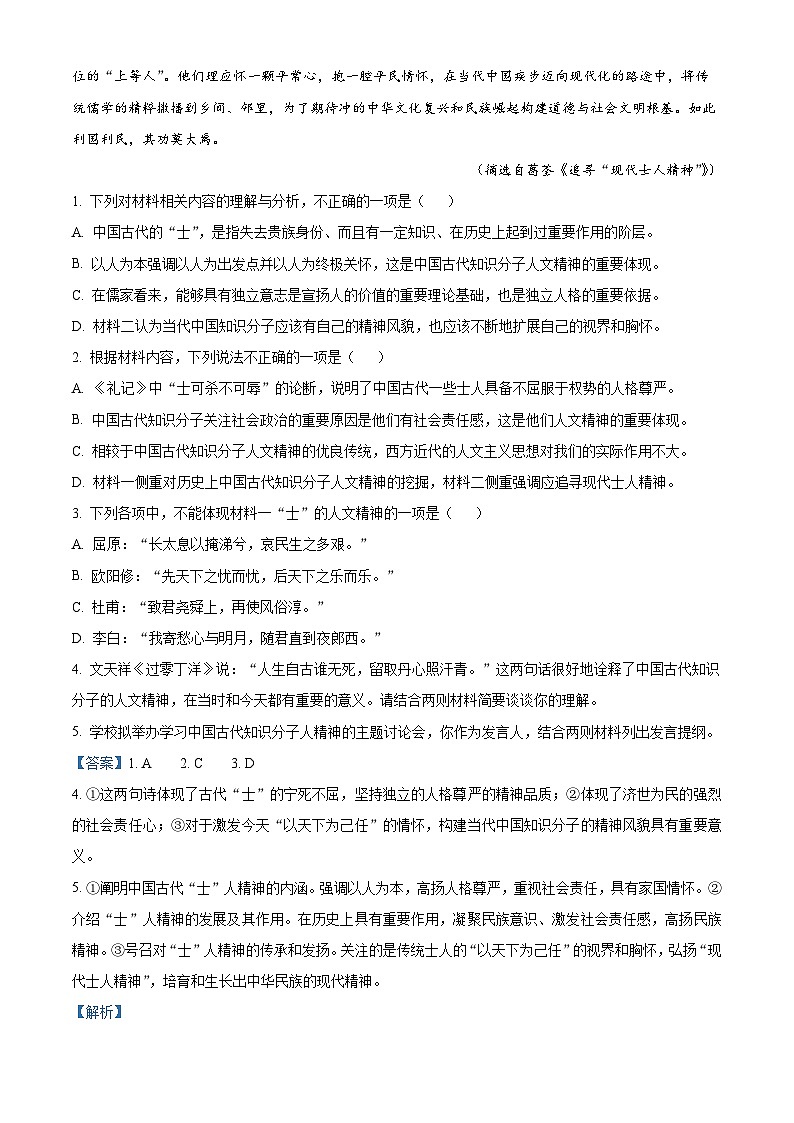 山东省菏泽市2022-2023学年高二语文下学期期中试题（B）（Word版附解析）第3页