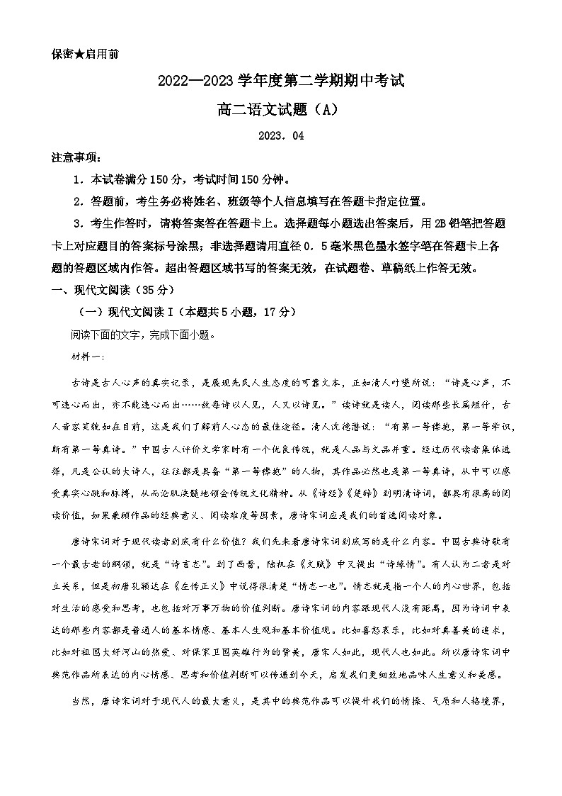 山东省菏泽市2022-2023学年高二语文下学期期中试题（A）（Word版附解析）01