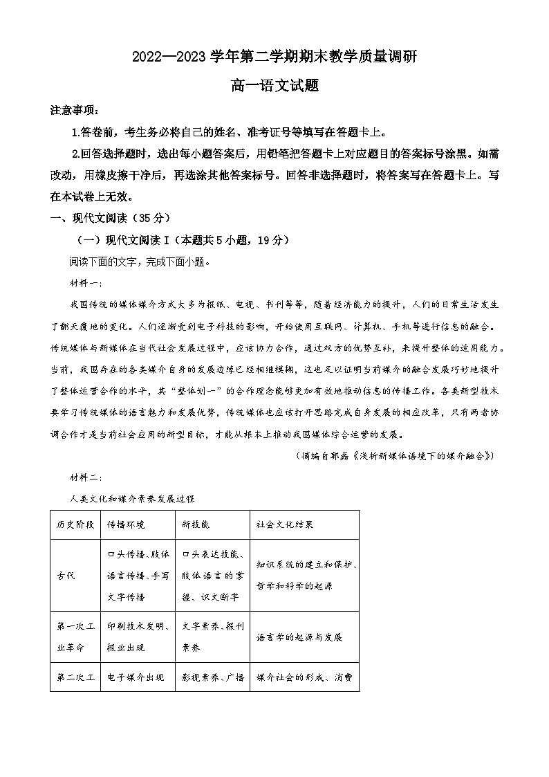 山东省东营市2022-2023学年高一语文下学期期末试题（Word版附解析）01