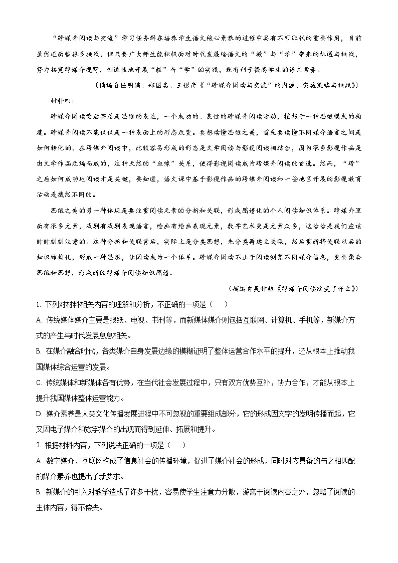 山东省东营市2022-2023学年高一语文下学期期末试题（Word版附解析）03