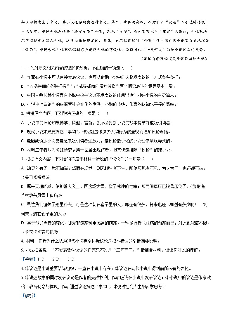山东省菏泽市2022-2023学年高一语文下学期期末试题（Word版附解析）03