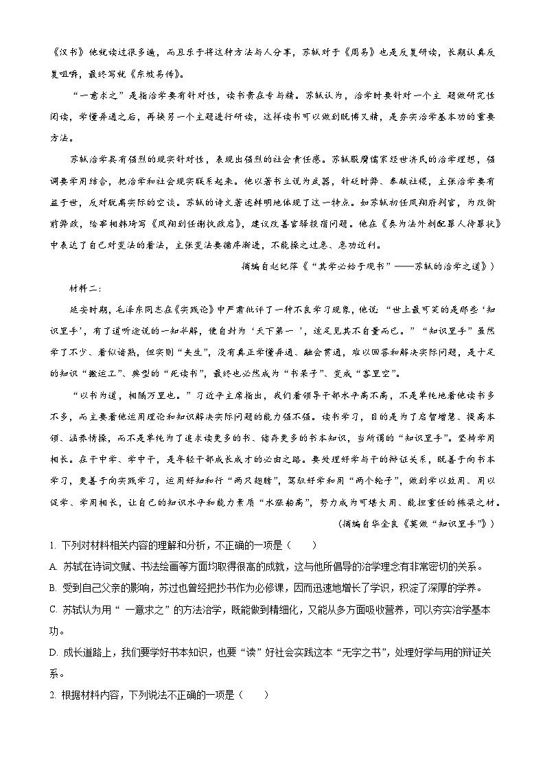山东省菏泽市2022-2023学年高一语文上学期期末试题（Word版附解析）02