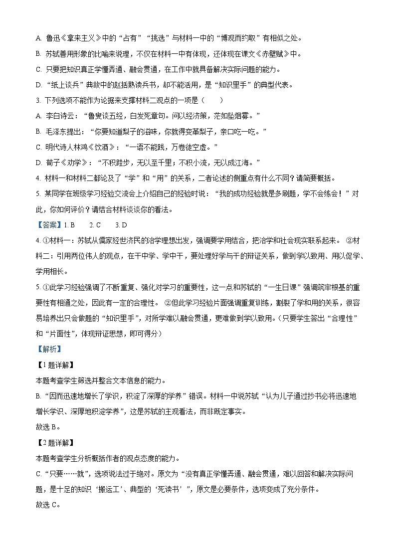 山东省菏泽市2022-2023学年高一语文上学期期末试题（Word版附解析）03