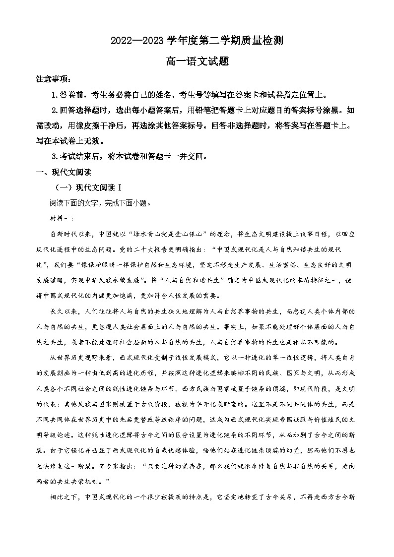 山东省济宁市2022-2023学年高一语文下学期期末试题（Word版附解析）01