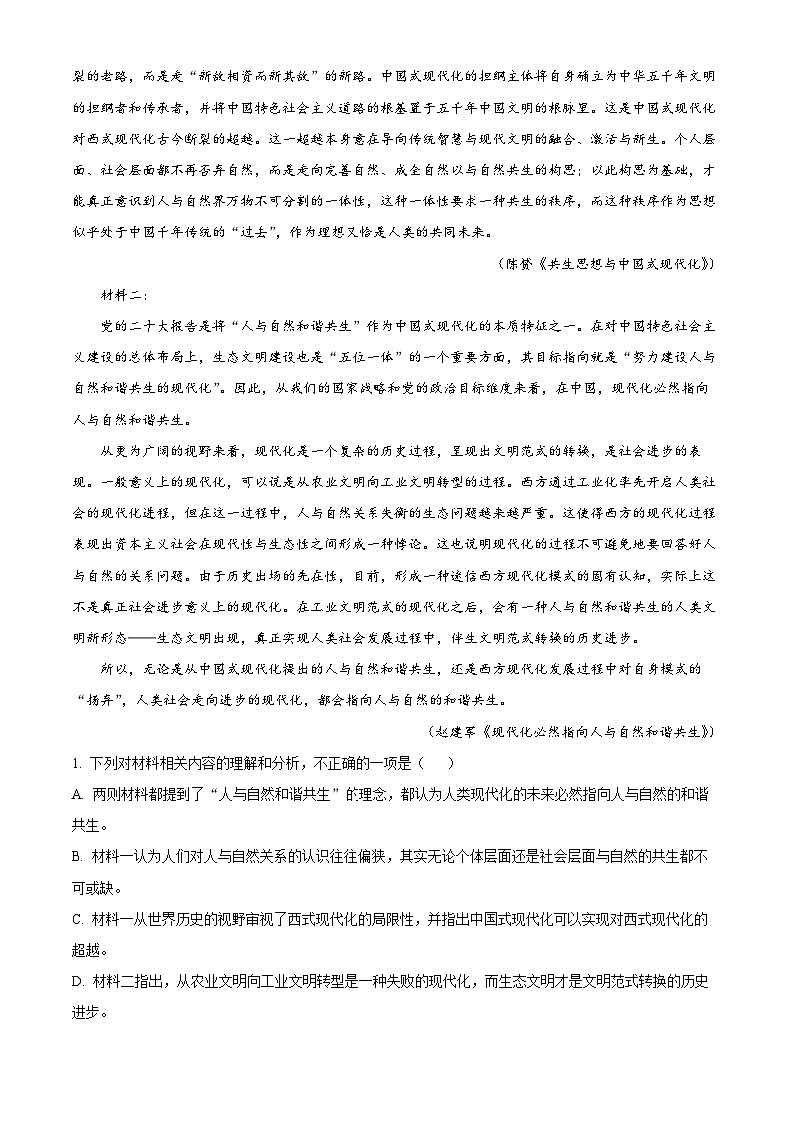 山东省济宁市2022-2023学年高一语文下学期期末试题（Word版附解析）02