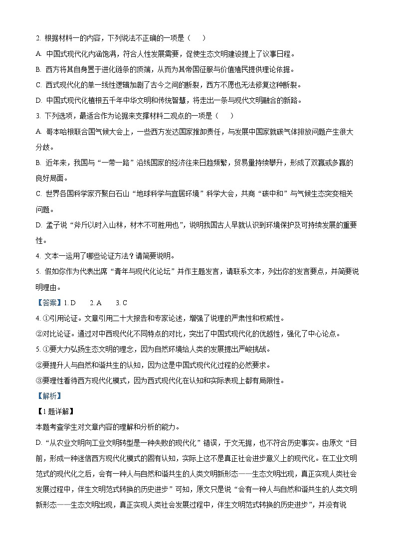 山东省济宁市2022-2023学年高一语文下学期期末试题（Word版附解析）03