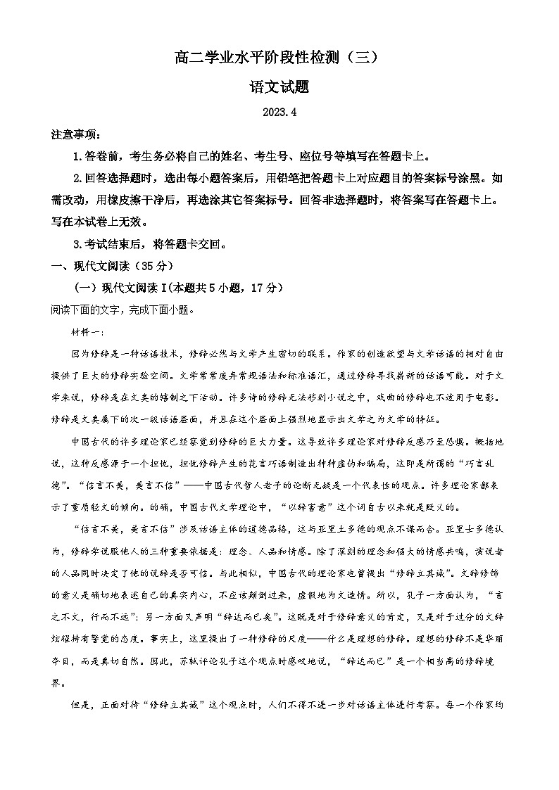 山东省莱西市2022-2023学年高二语文下学期期中试题（Word版附解析）01