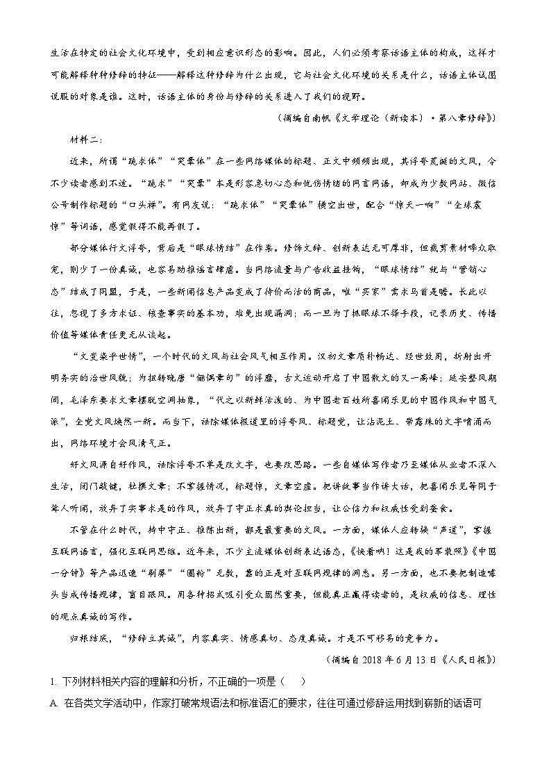 山东省莱西市2022-2023学年高二语文下学期期中试题（Word版附解析）02