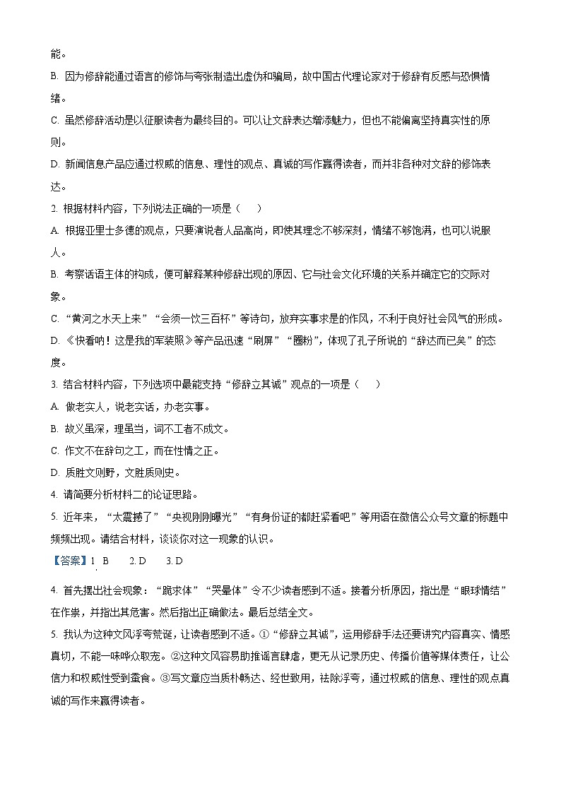 山东省莱西市2022-2023学年高二语文下学期期中试题（Word版附解析）03