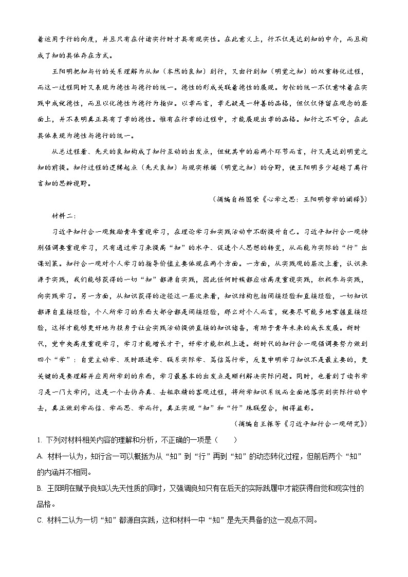 山东省聊城市2023届高三语文二模试题（Word版附解析）第2页