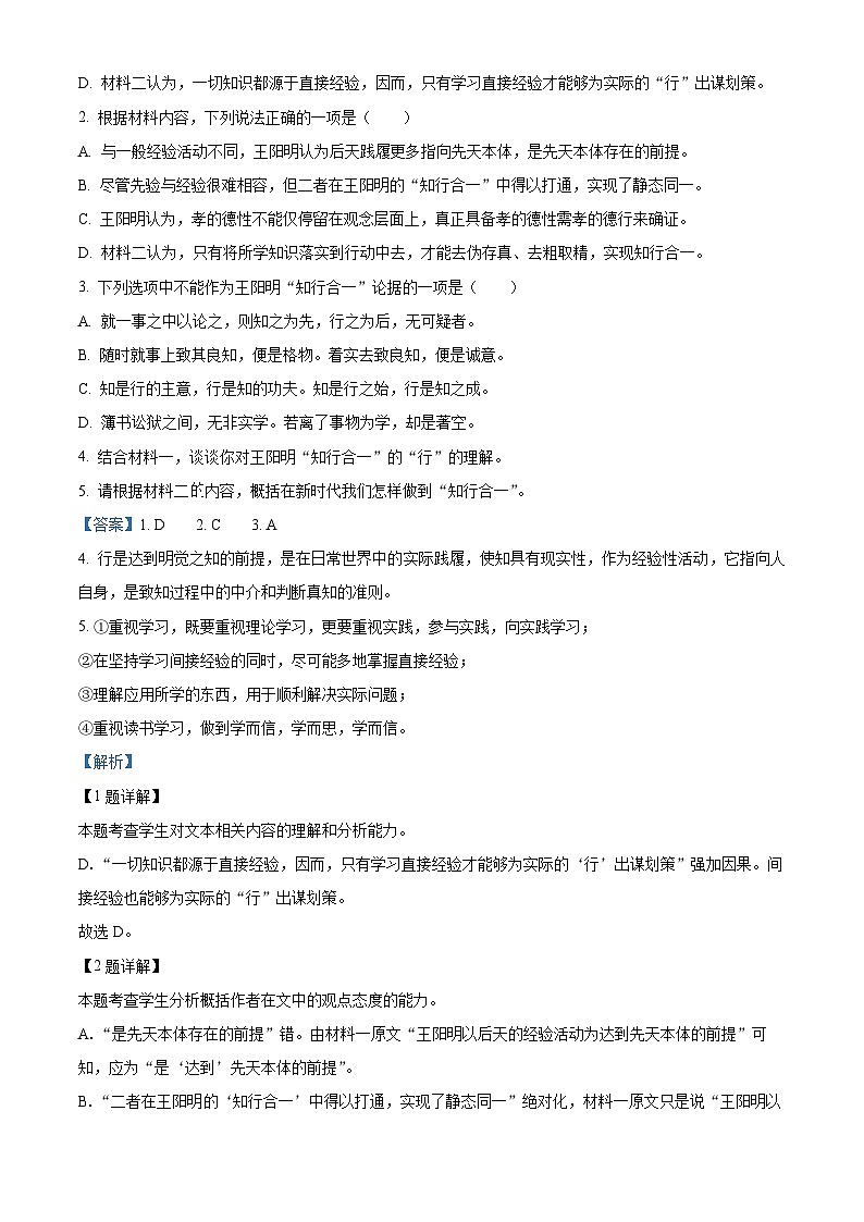 山东省聊城市2023届高三语文二模试题（Word版附解析）第3页