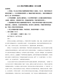 山东省莱阳市部分重点高中2022-2023学年高三语文下学期5月模拟检测试题（Word版附解析）