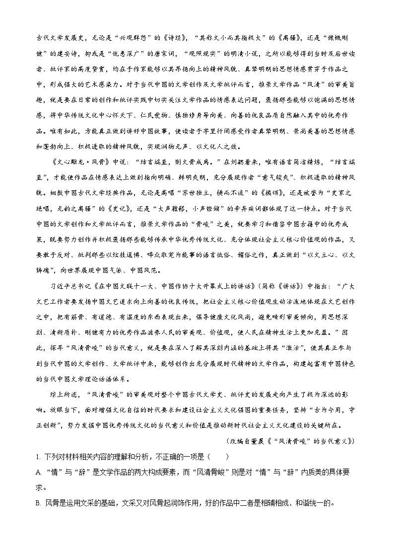 山东省青岛市2023届高三语文三模试题（Word版附解析）第2页