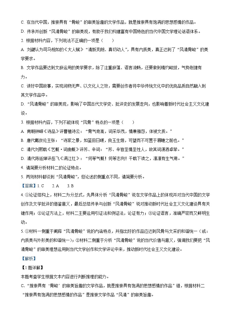 山东省青岛市2023届高三语文三模试题（Word版附解析）第3页