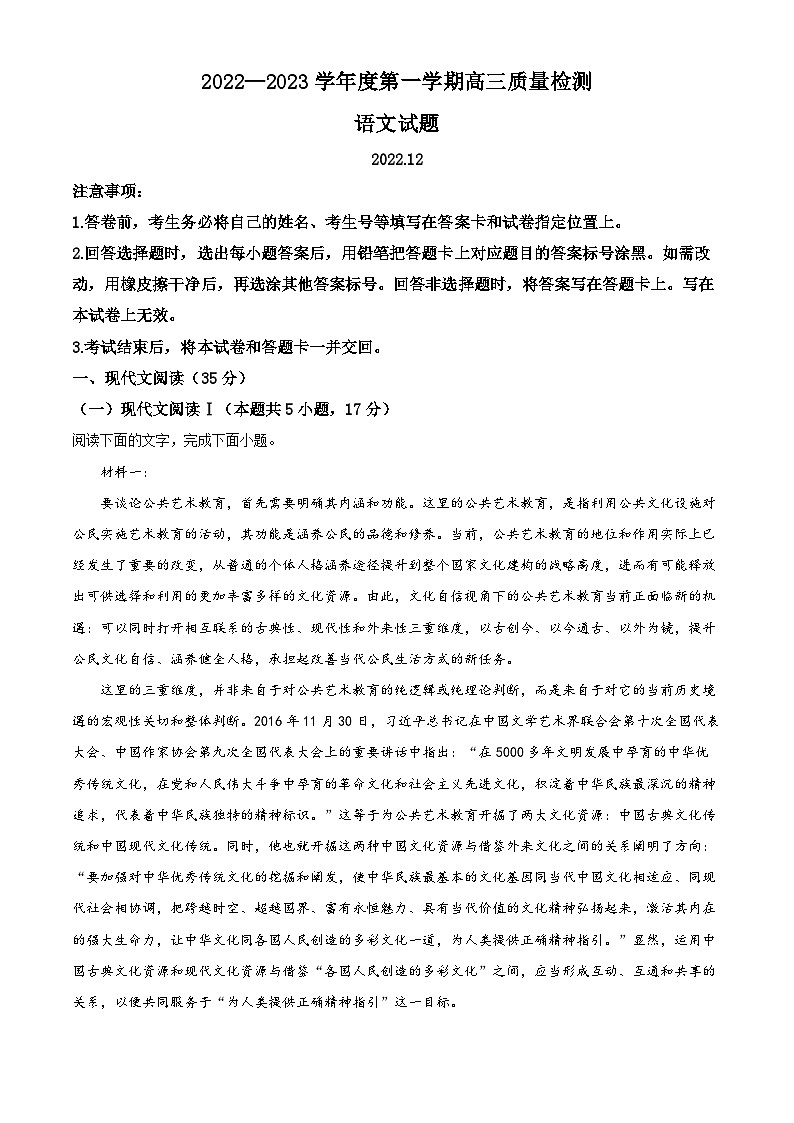 山东省济宁市2022-2023学年高三语文上学期期末试题（Word版附解析）01