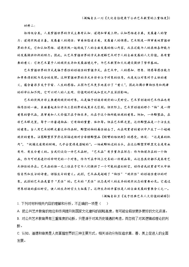 山东省济宁市2022-2023学年高三语文上学期期末试题（Word版附解析）02