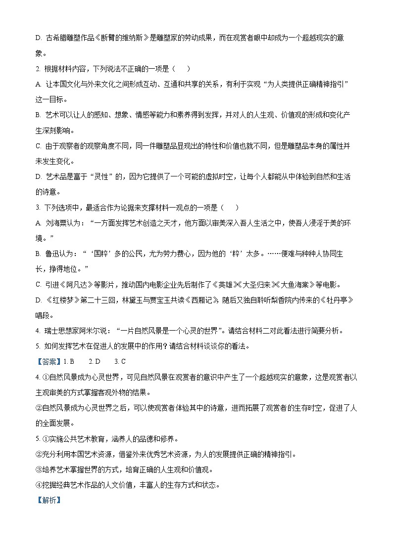 山东省济宁市2022-2023学年高三语文上学期期末试题（Word版附解析）03