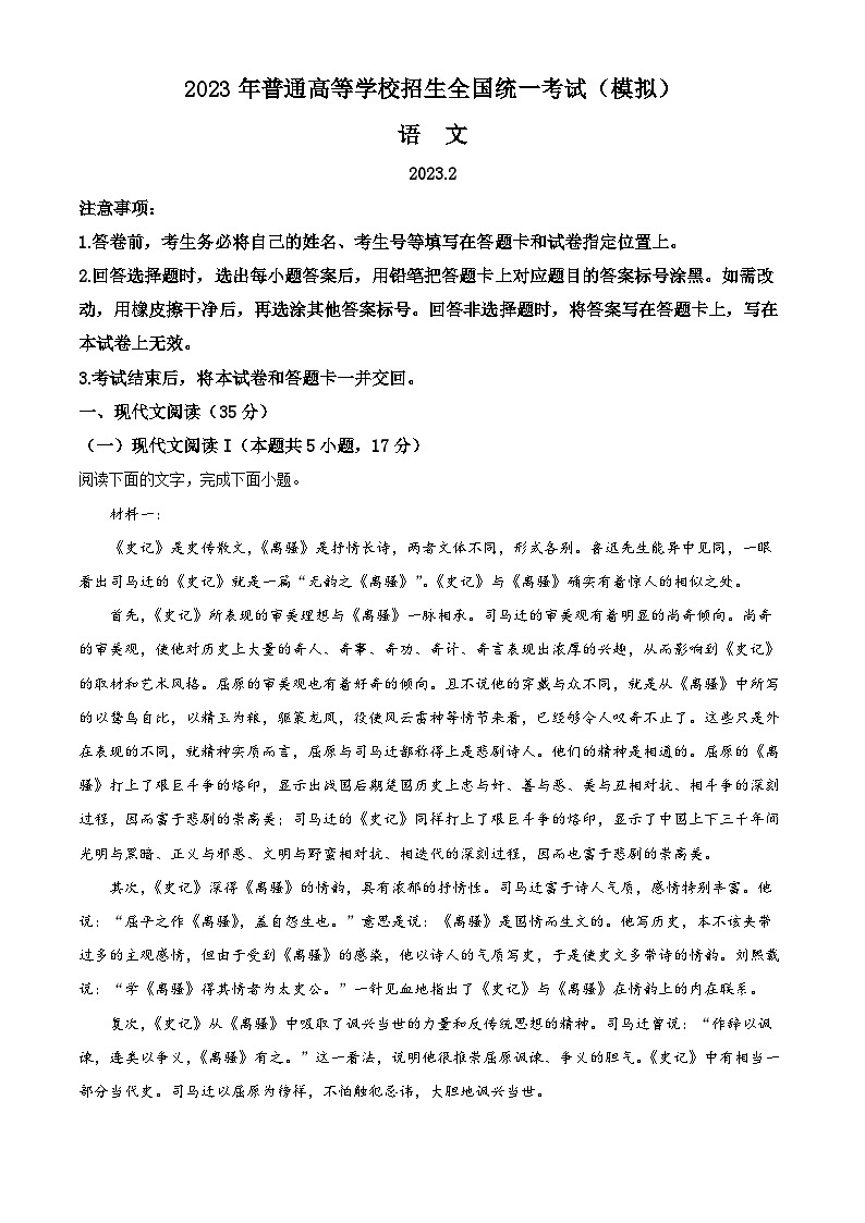 山东省临沂市2023届高三语文一模试题（Word版附解析）01
